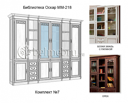 Модульная Библиотека Оскар ММ-218 комплект №7 (цвет орех)