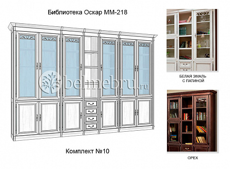 Модульная Библиотека Оскар ММ-218 комплект №10 (цвет белая эмаль с патиной)