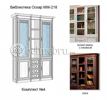 Модульная Библиотека Оскар ММ-218 комплект №4 (цвет белая эмаль с патиной)
